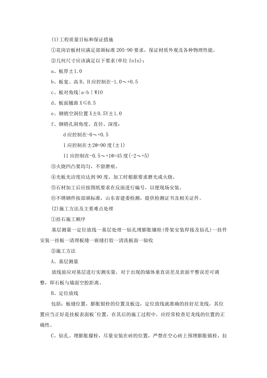 石材饰面工程施工工艺.docx_第2页