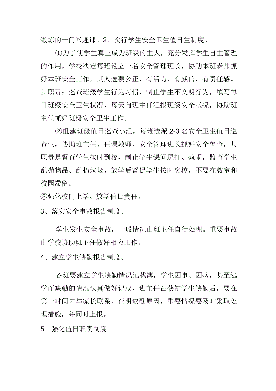 聊城文轩初级中学校园安全防范管理制度.docx_第2页