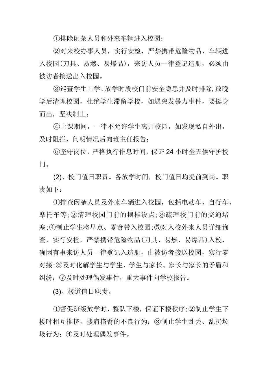 聊城文轩初级中学校园安全防范管理制度.docx_第3页