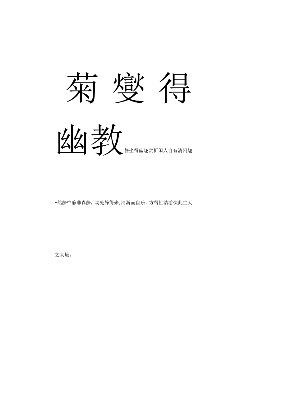 王羲之行书集字《五言禅联》.docx_第3页