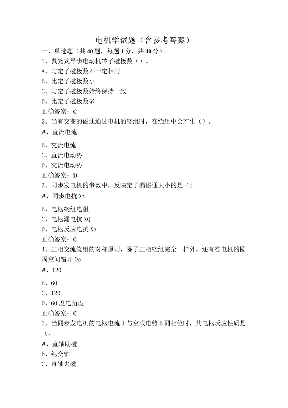 电机学试题（含参考答案）.docx_第1页