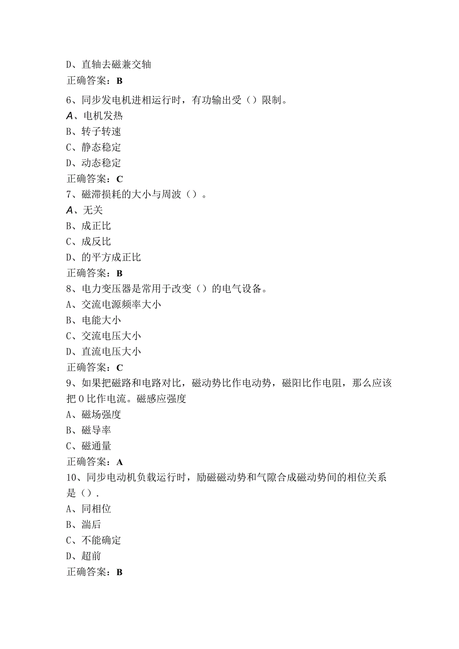 电机学试题（含参考答案）.docx_第2页