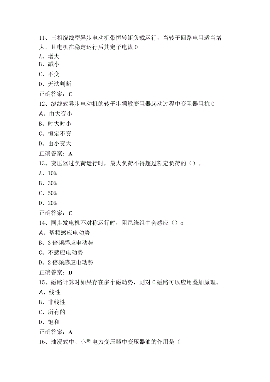 电机学试题（含参考答案）.docx_第3页