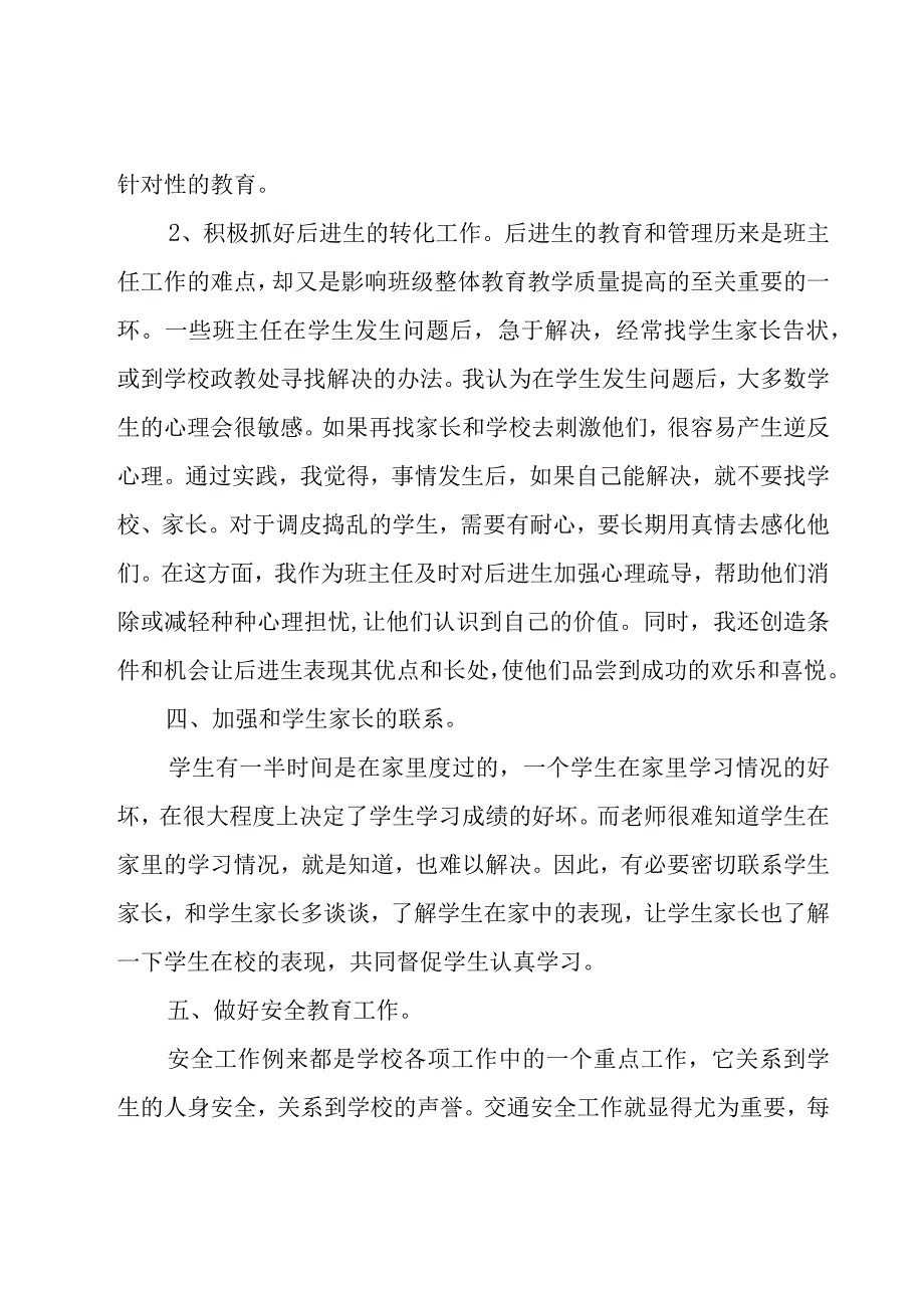 班级工作总结汇总14篇.docx_第3页