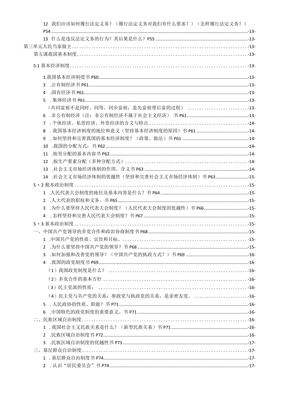 统编版八年级下册道德与法治期末必考知识点复习提纲（实用必备！）.docx_第3页