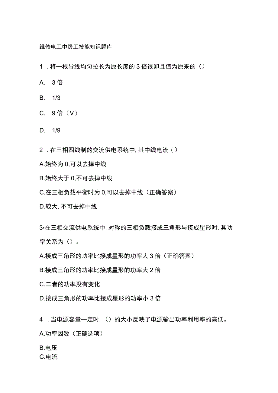 维修电工中级工技能知识题库.docx_第1页