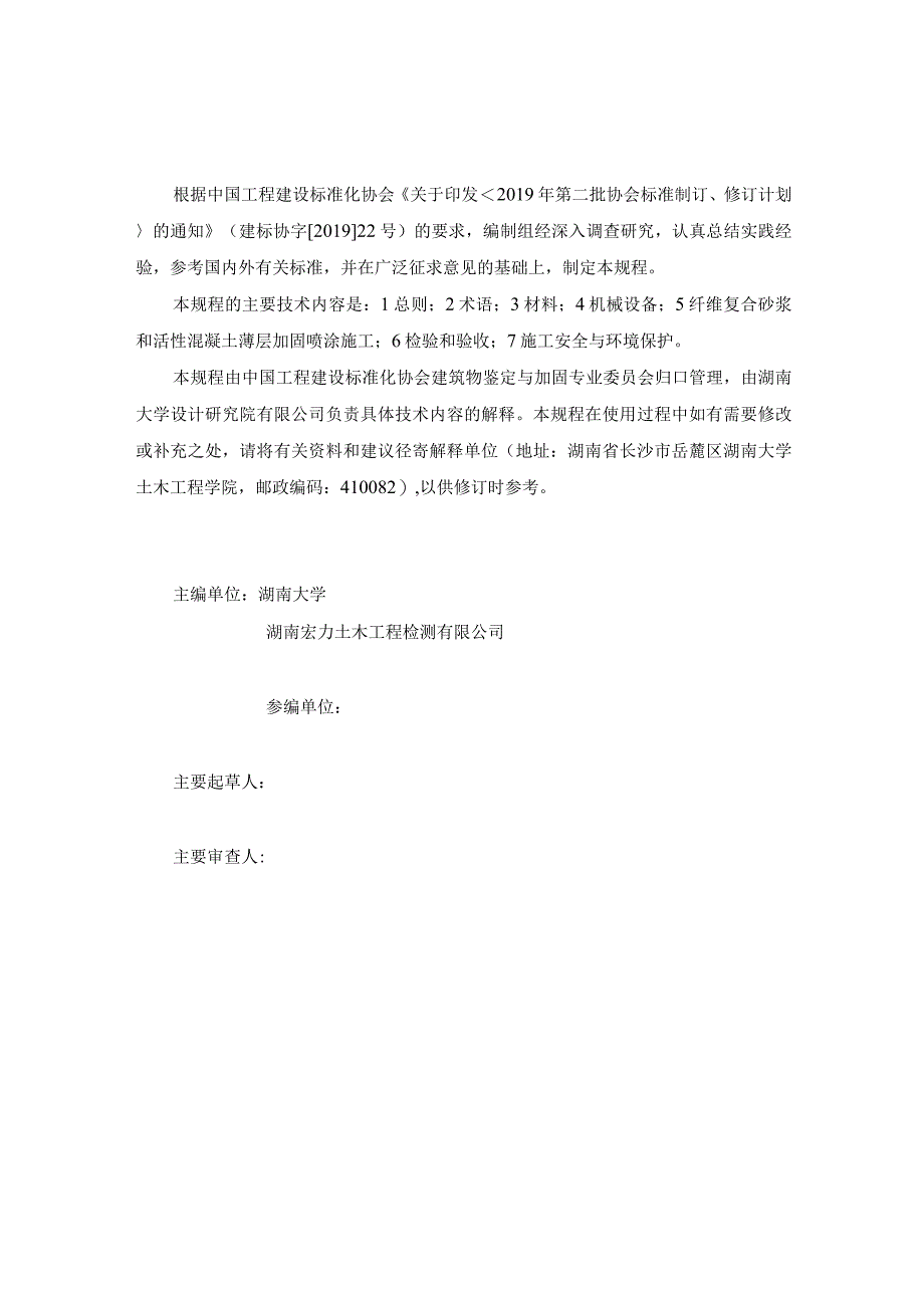 纤维复合砂浆和活性粉末混凝土薄层喷涂施工技术规程.docx_第3页