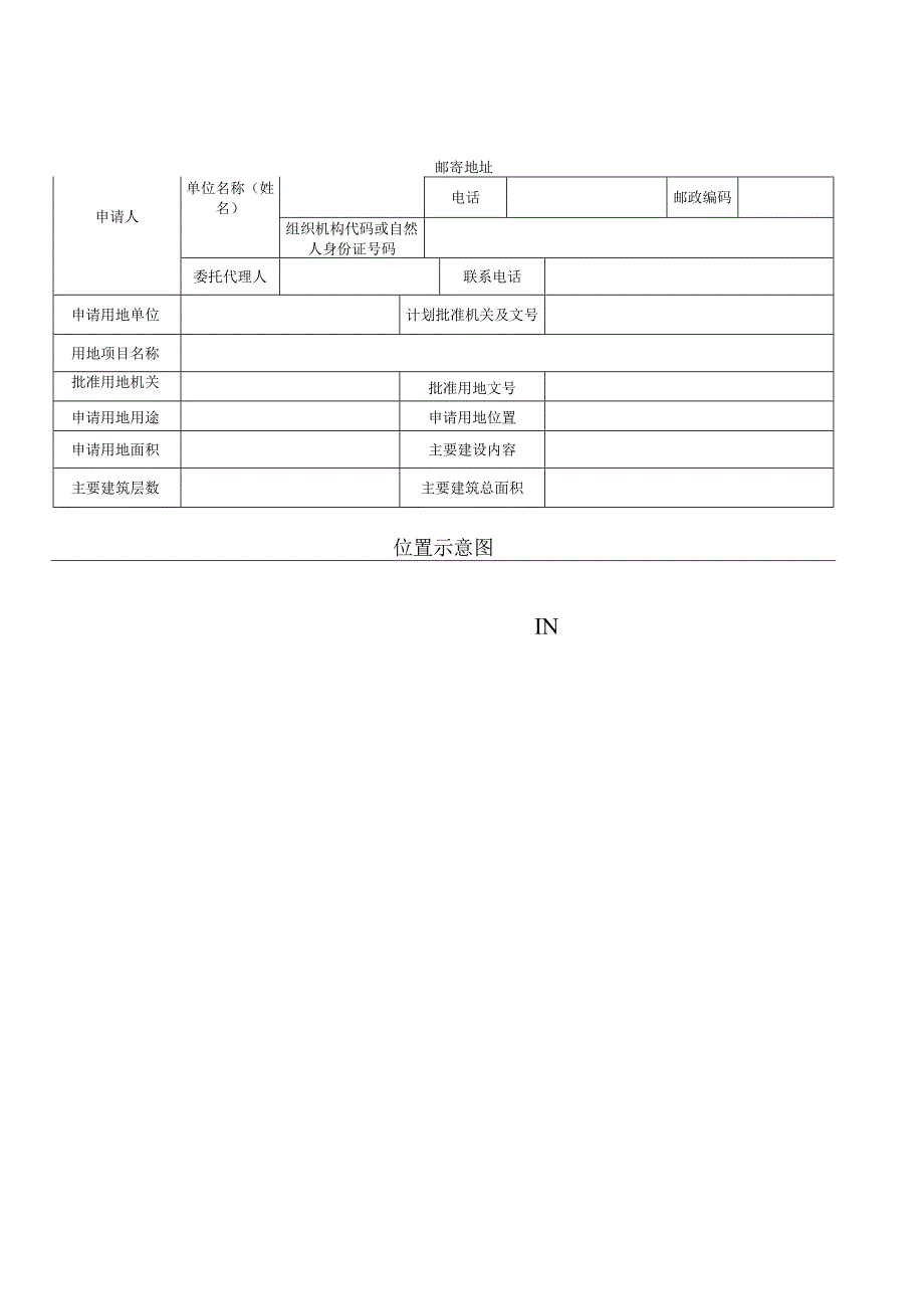 莘县建设用地规划许可划拨或出让申请书.docx_第2页