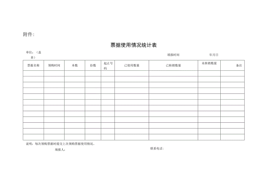 票据管理规定.docx_第3页