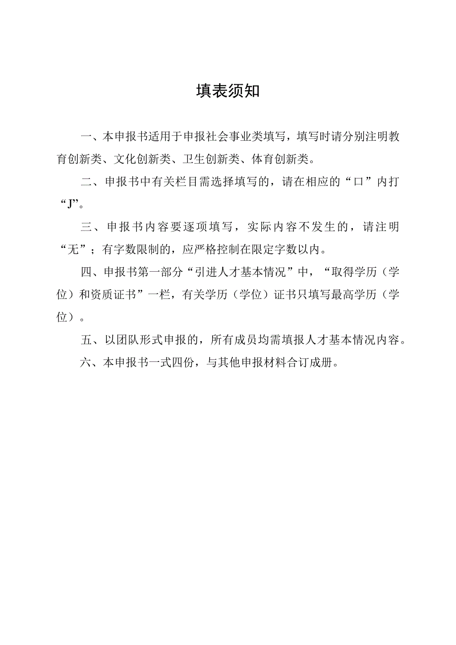 盐城市创新创业领军人才引进计划申报书教育文化卫生体育创新类.docx_第2页