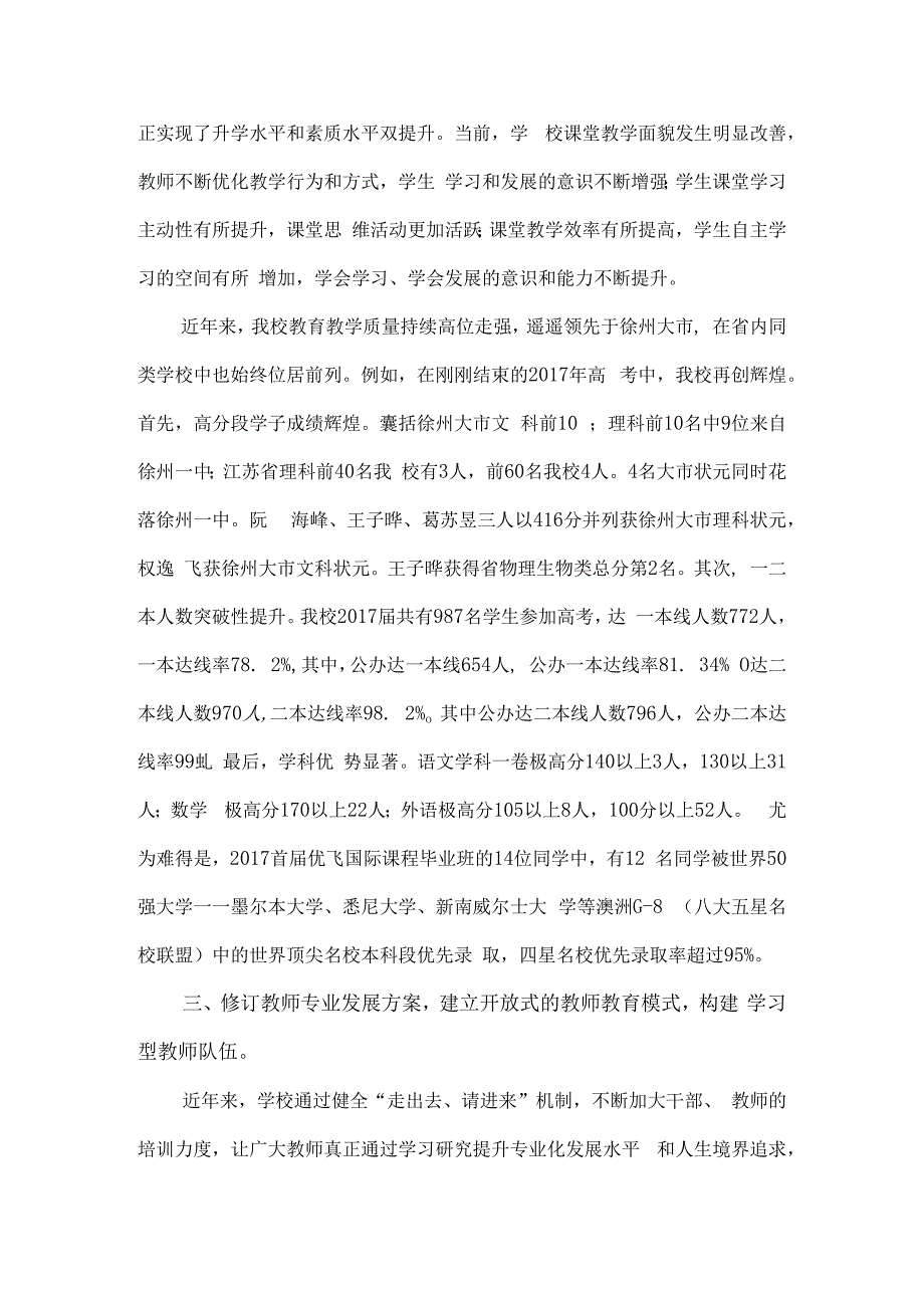 申报学校先进集体事迹材料9篇汇编.docx_第2页