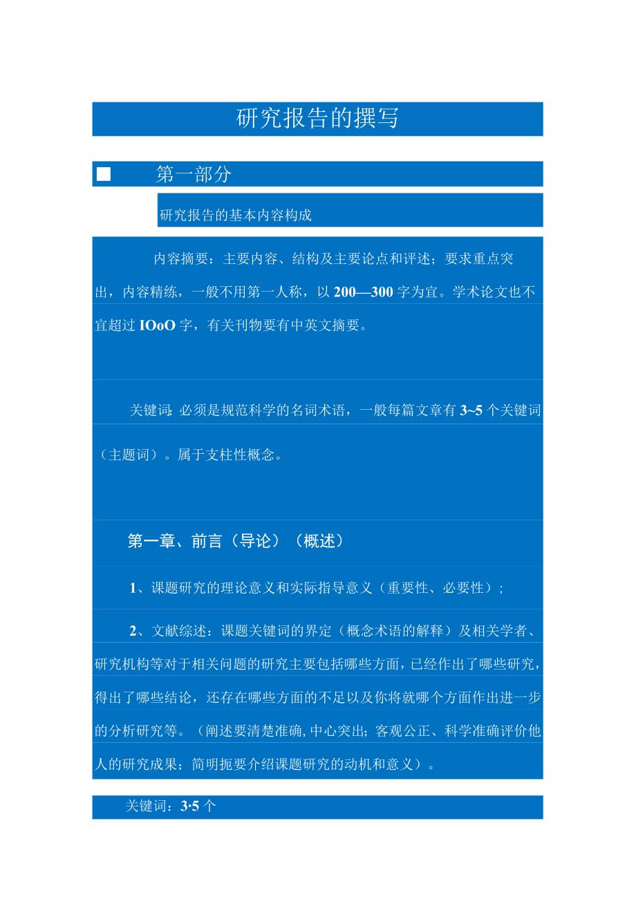 研究报告的撰写.docx_第1页