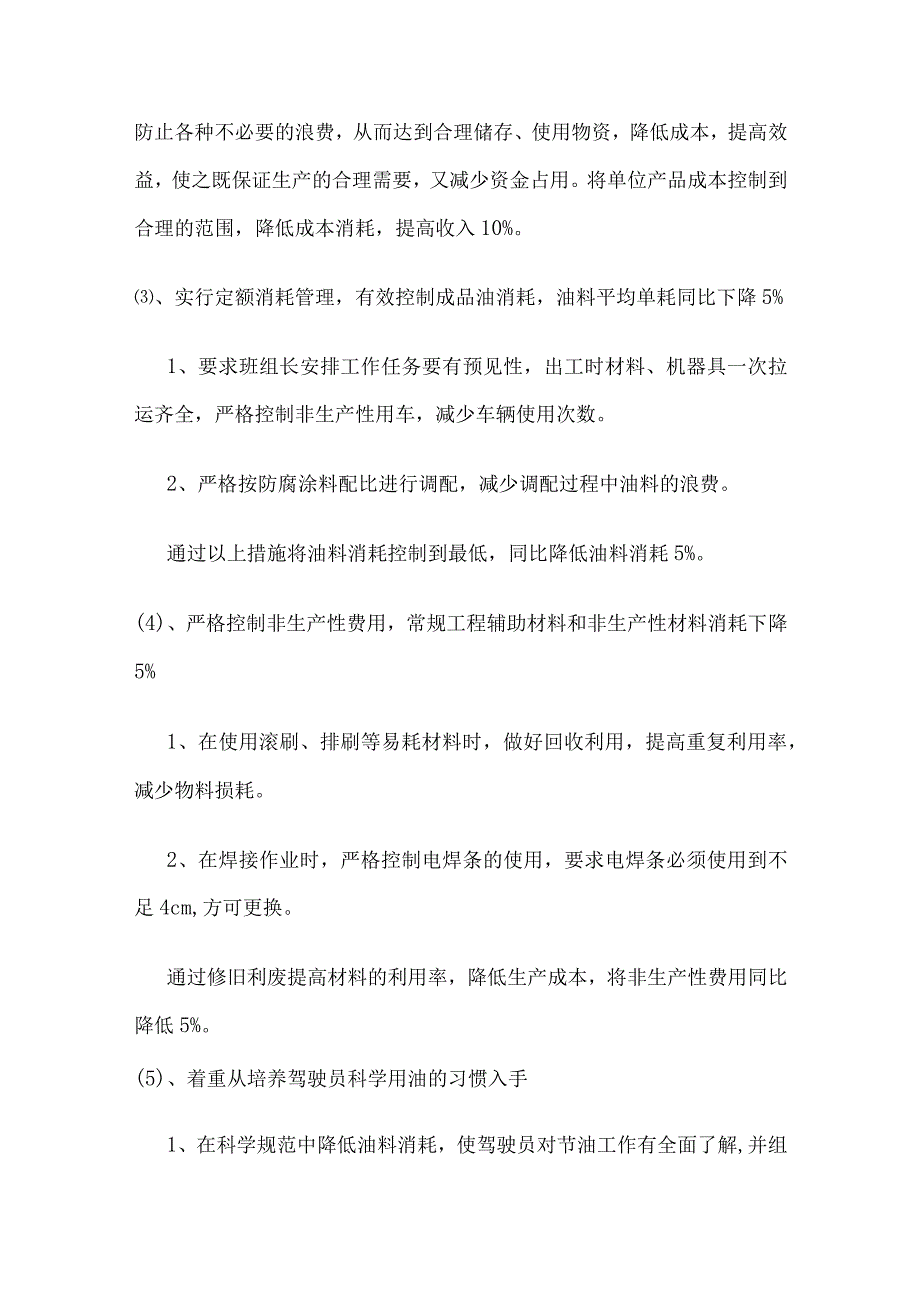 节能降耗,构建和谐企业,开源节流,点滴从我做起.docx_第2页