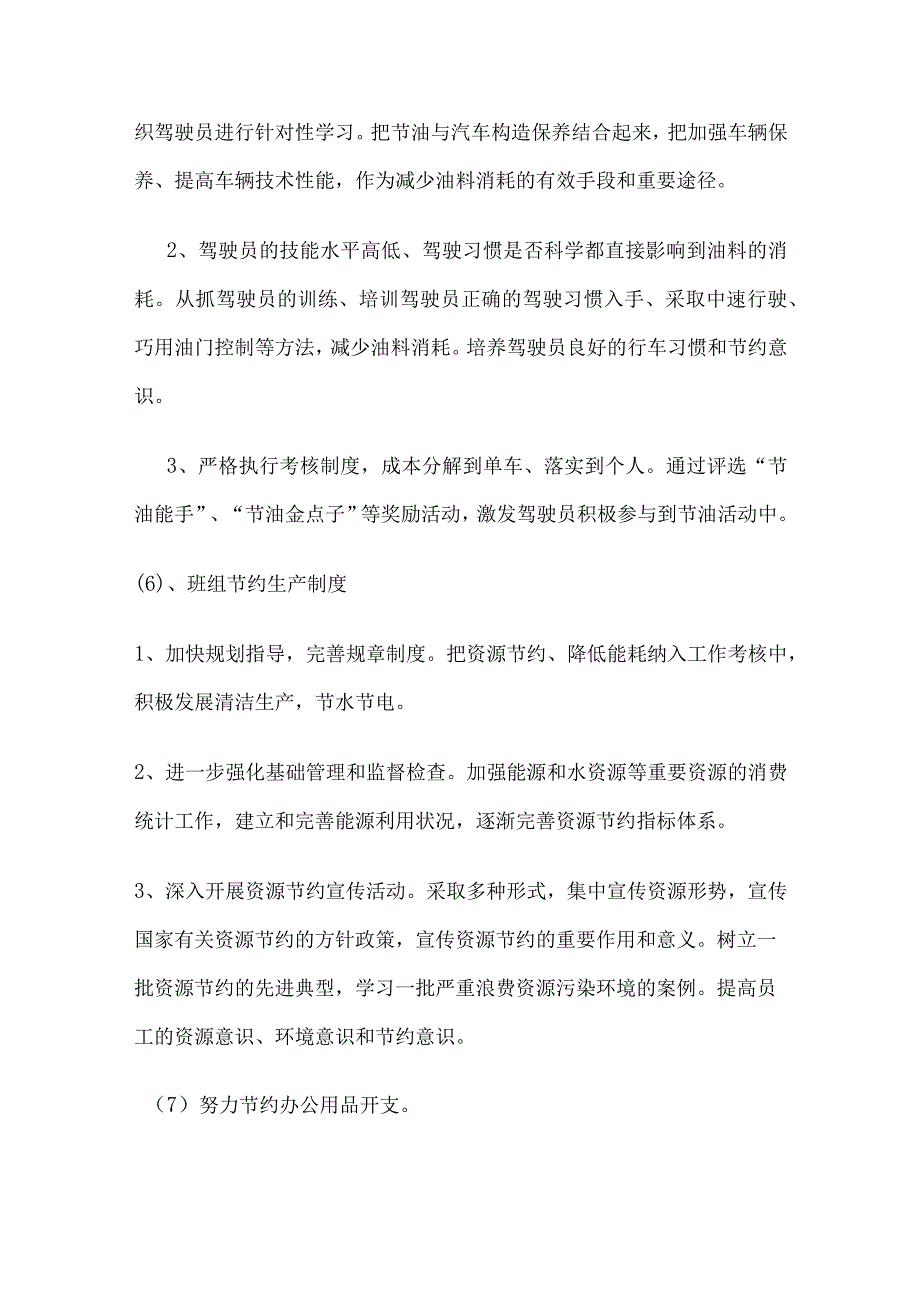 节能降耗,构建和谐企业,开源节流,点滴从我做起.docx_第3页