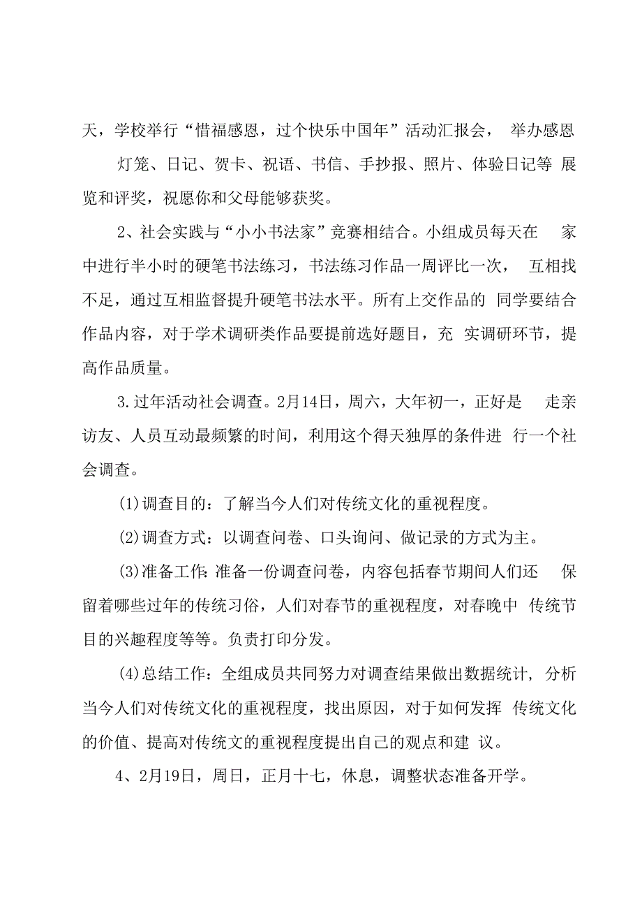 社会实践实施方案(10篇).docx_第2页