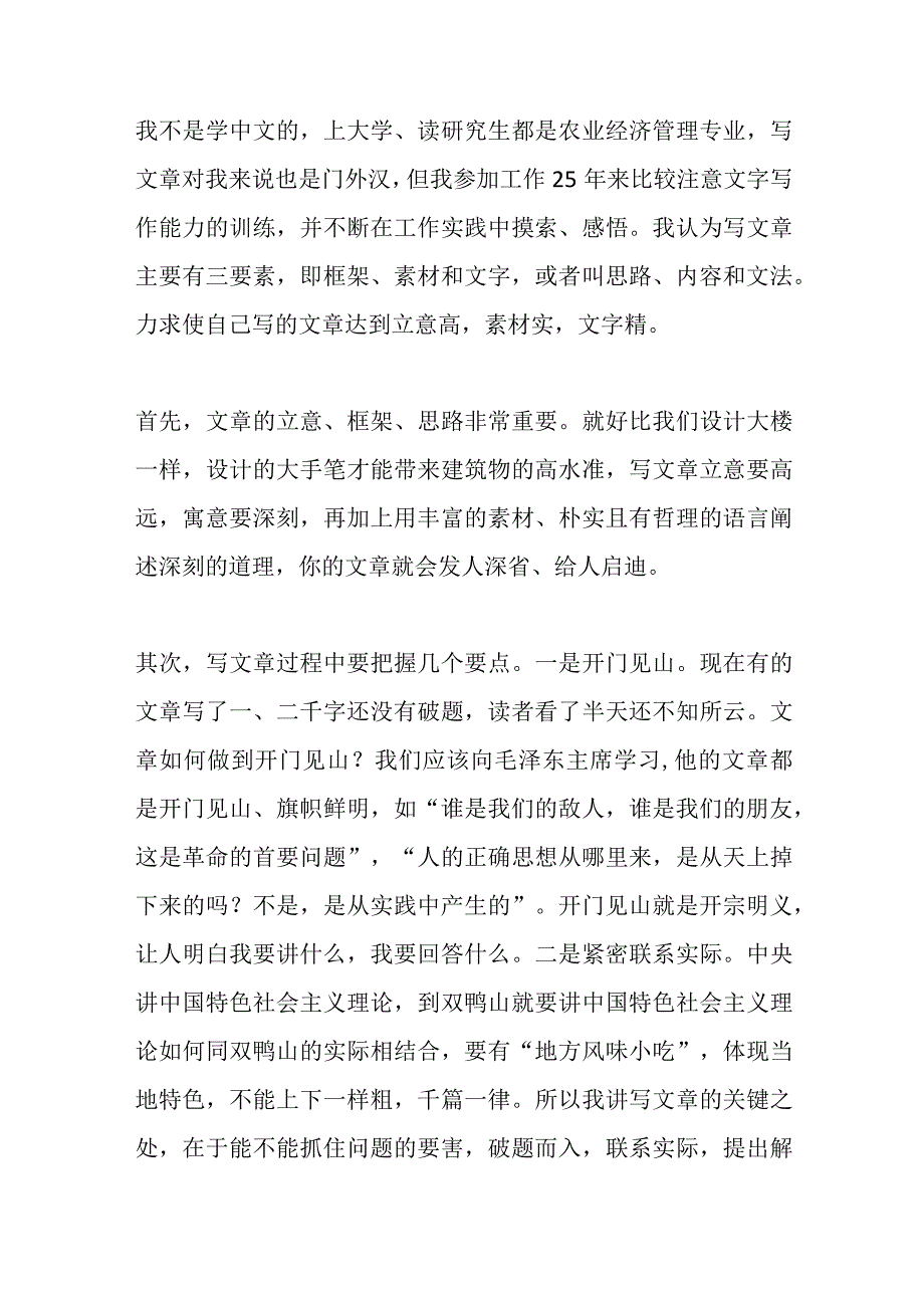 相关领导在市政府办公室研究室政务人员座谈会上的讲话.docx_第2页