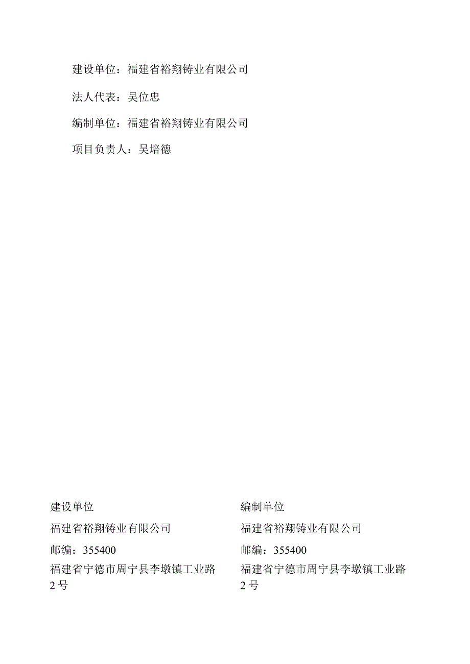 福建省裕翔铸业有限公司精密铸造技术改造项目竣工环境保护验收报告表.docx_第2页