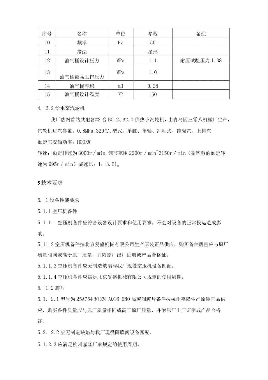 空压机备件采购技术规范书.docx_第3页