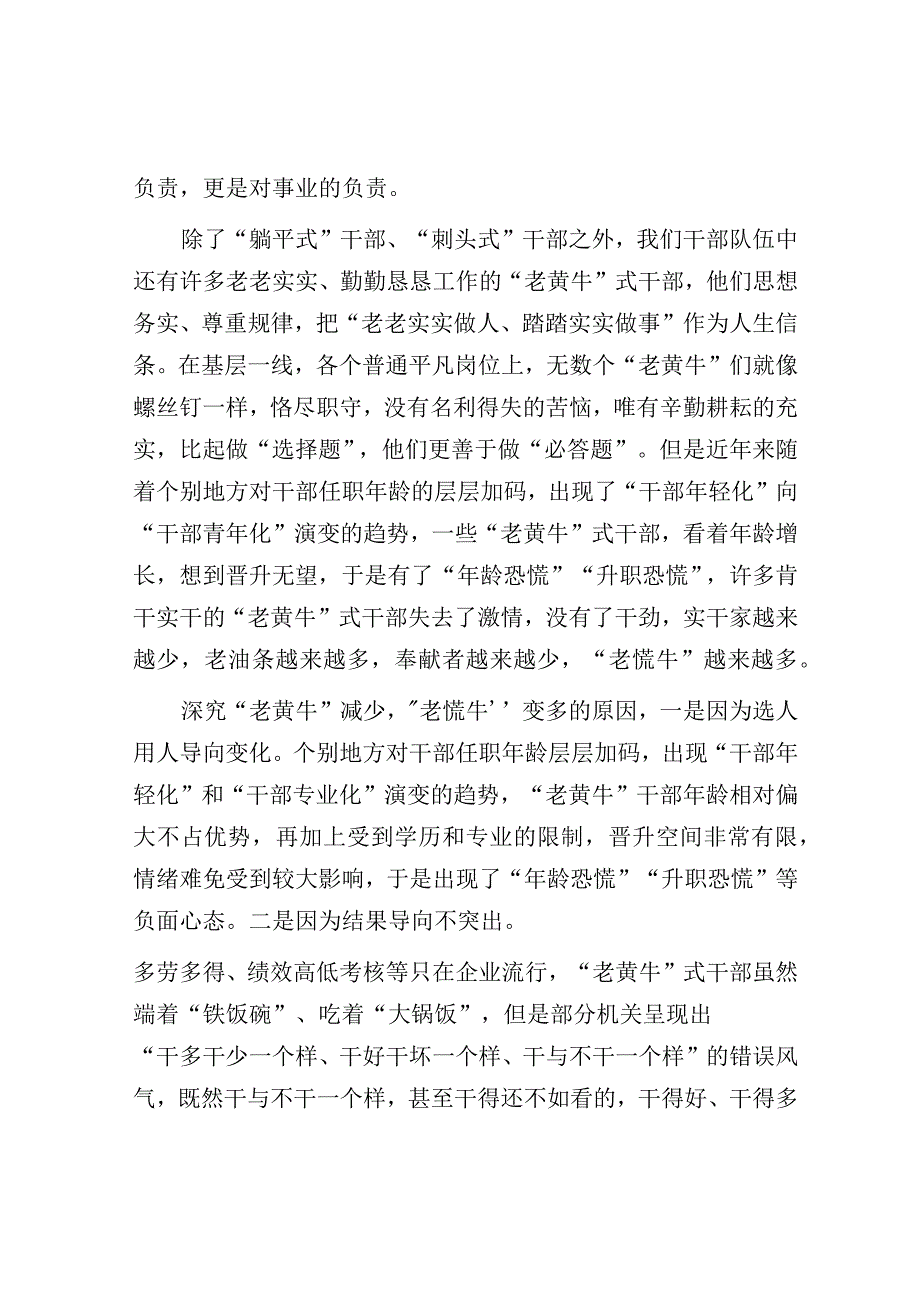 研讨发言：关于中层干部.docx_第3页