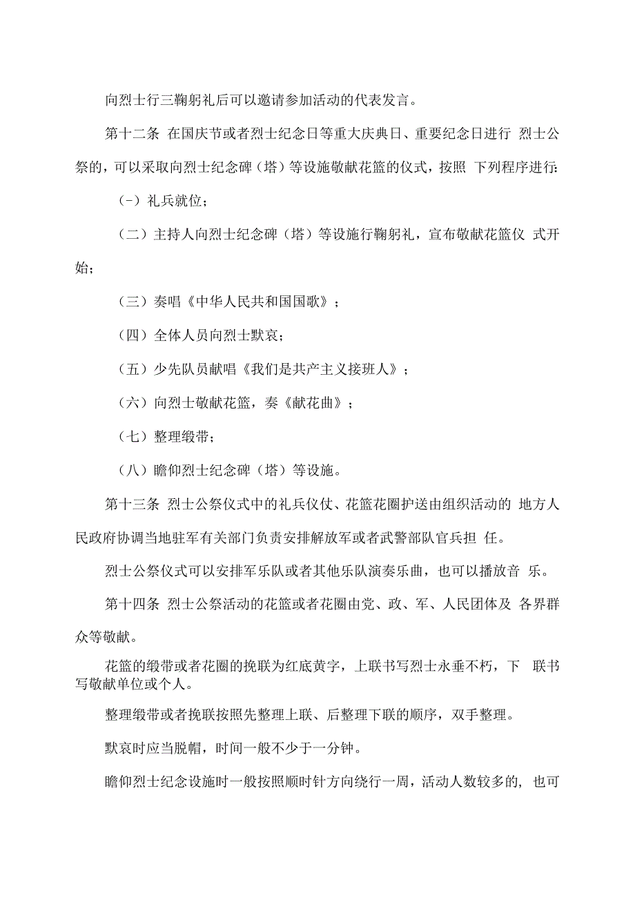 烈士公祭办法（2023年修订）.docx_第3页