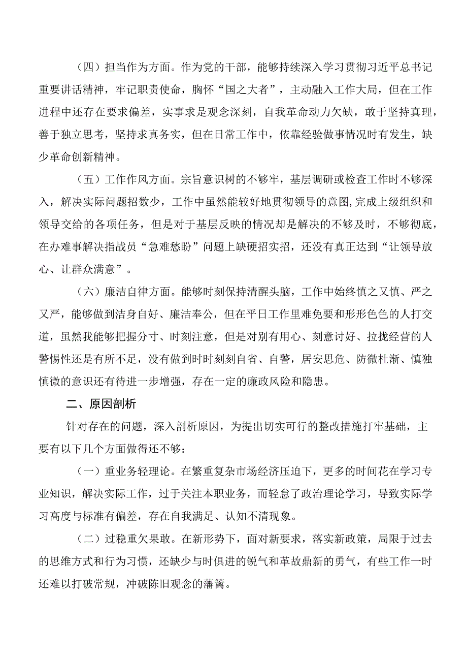 第二阶段主题教育专题民主生活会六个方面对照检查材料.docx_第2页