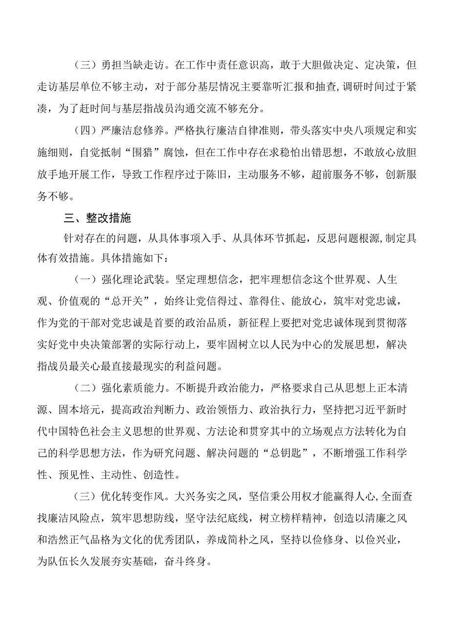 第二阶段主题教育专题民主生活会六个方面对照检查材料.docx_第3页