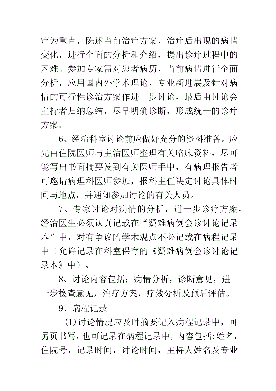 疑难病例讨论制度.docx_第2页