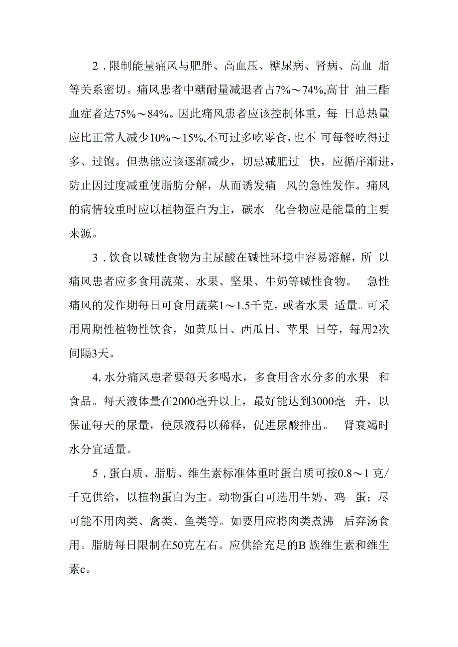 疗养院痛风疗养者的营养处方.docx_第2页