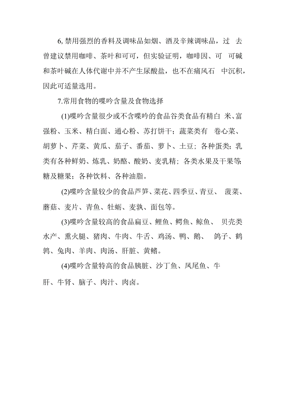 疗养院痛风疗养者的营养处方.docx_第3页