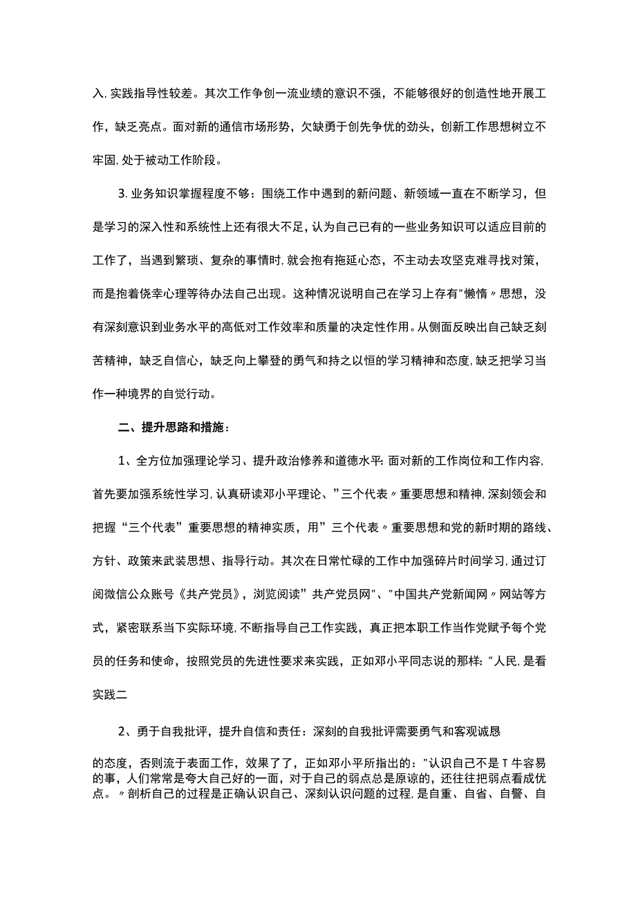 职工个人党性分析报告.docx_第2页