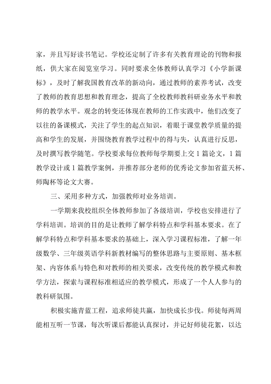 科研年终工作总结报告（3篇）.docx_第2页