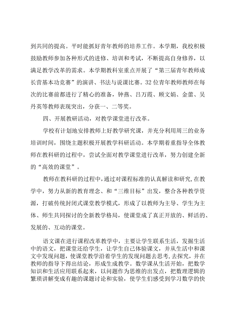 科研年终工作总结报告（3篇）.docx_第3页