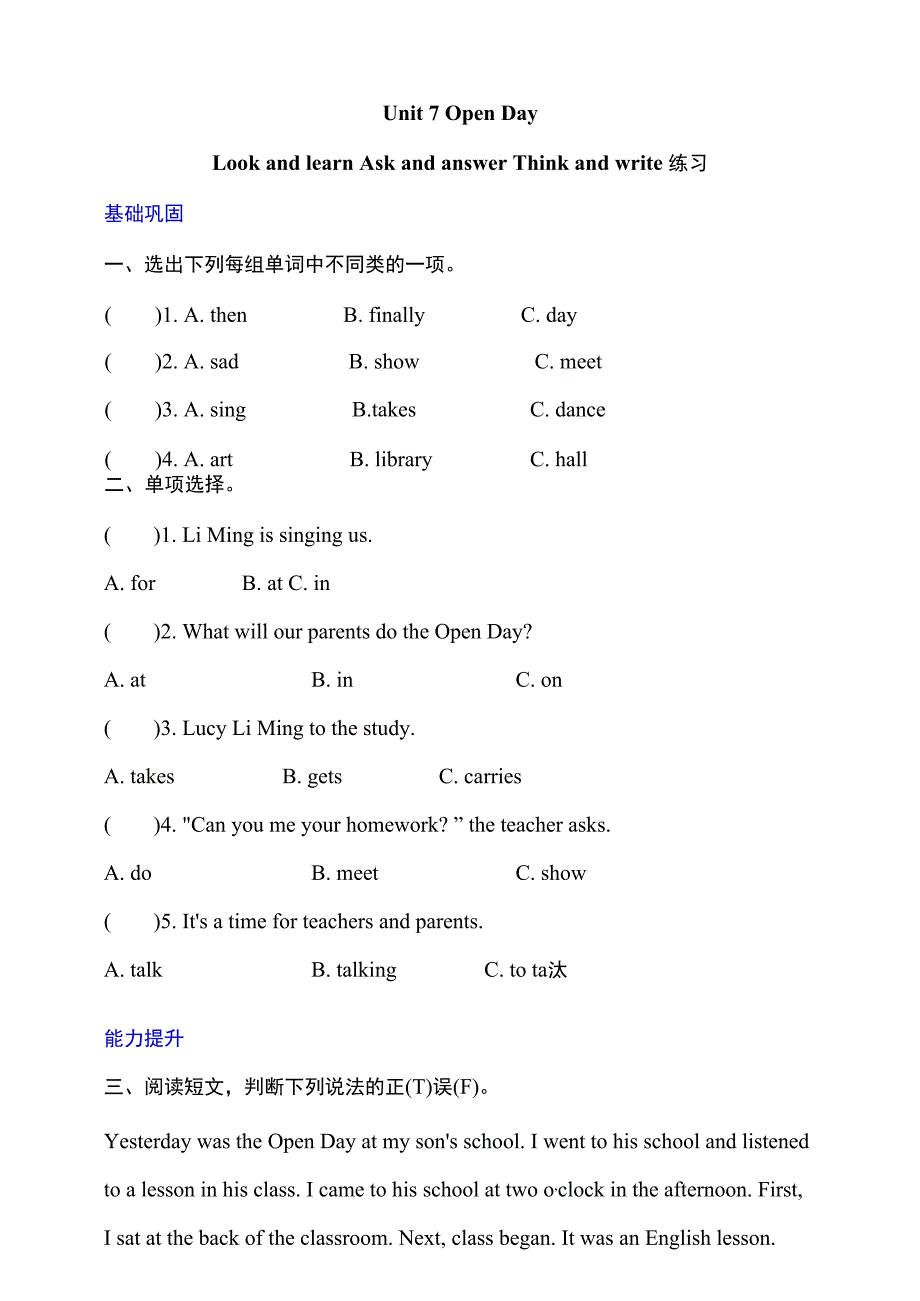 牛津深圳五下核心素养Unit 7 Open Day Look and learn Ask and answer Think and write分层练习.docx_第1页