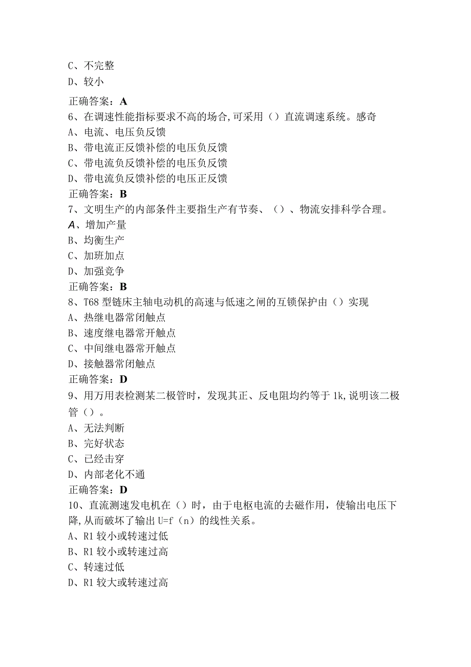 维修电工中级模考试题+答案.docx_第2页