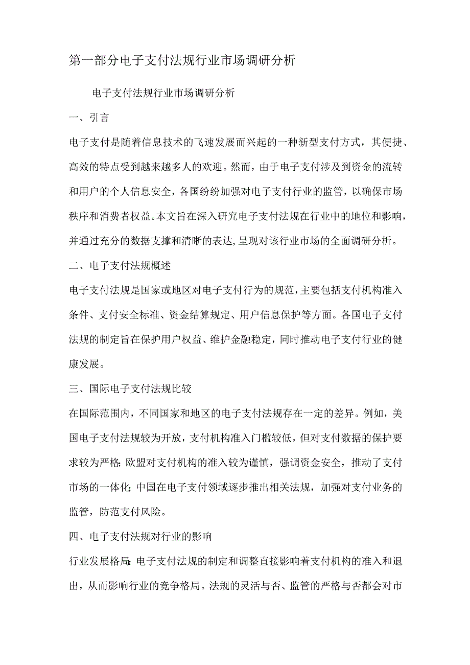 电子支付法规行业营销方案.docx_第2页