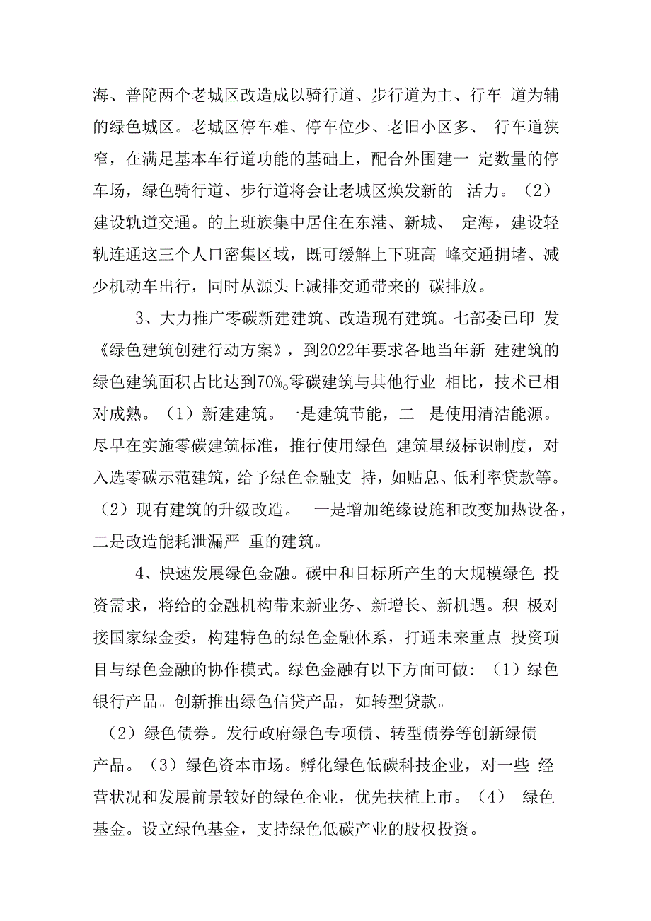 碳中和十四五规划及长远规划的建议.docx_第2页