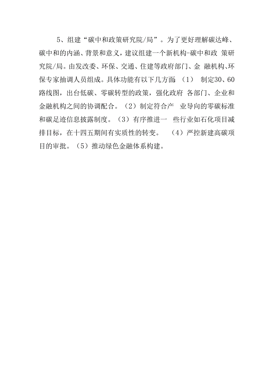 碳中和十四五规划及长远规划的建议.docx_第3页