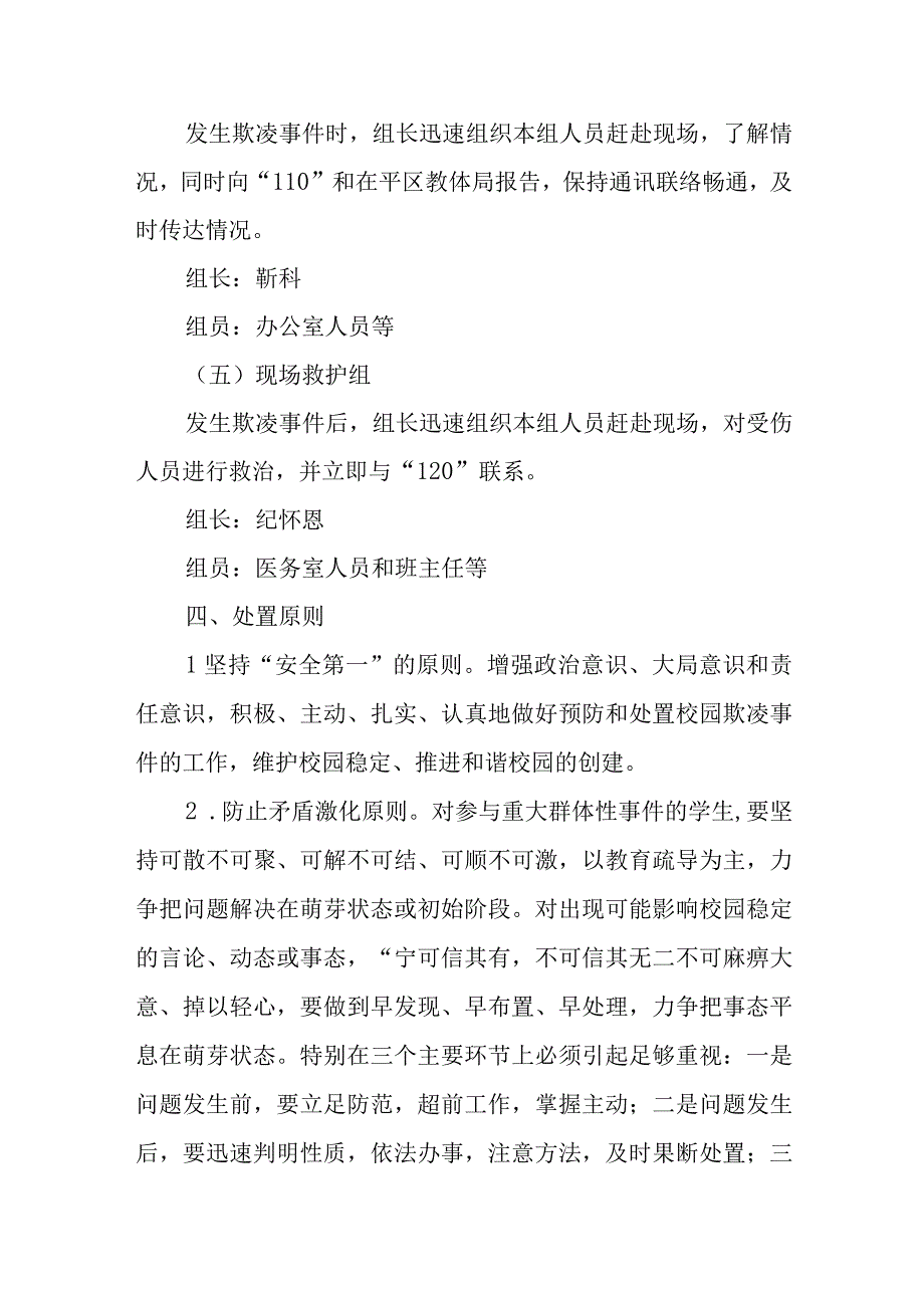 茌平一中防止校园欺凌事件应急处置预案.docx_第3页