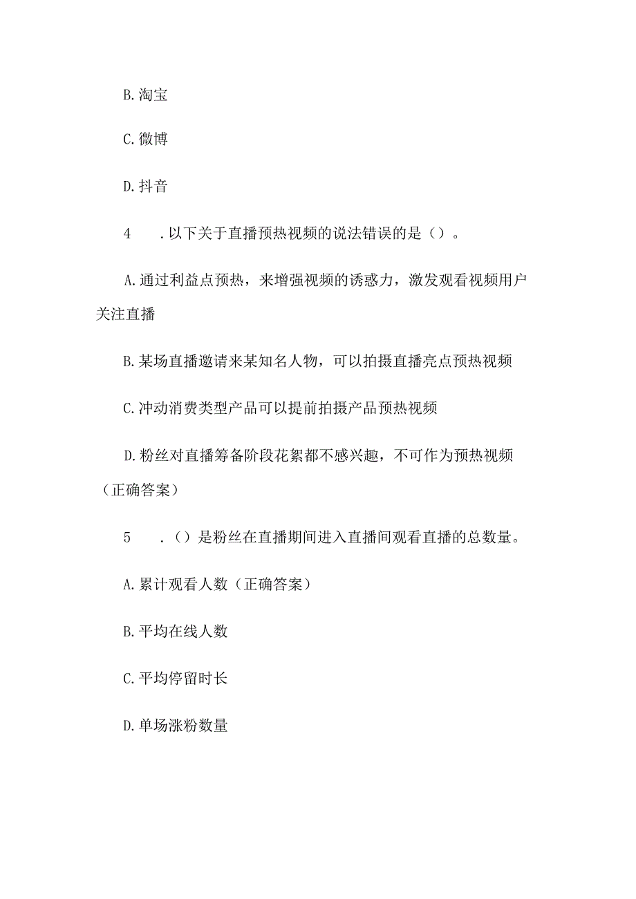 直播电商理知识竞赛题库及答案（200题）.docx_第2页