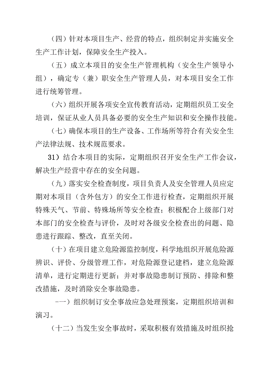 物业年度安全生产目标责任书.docx_第2页