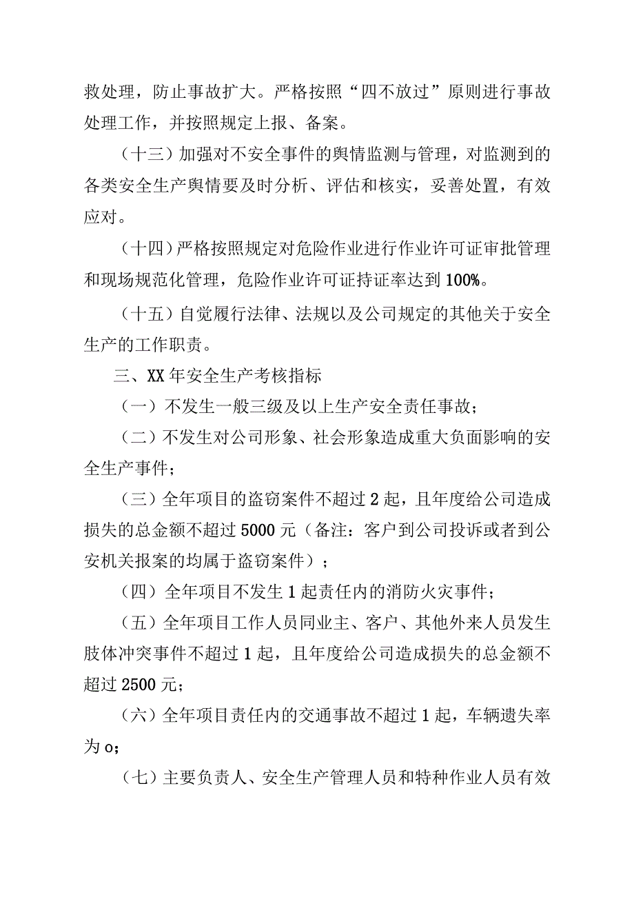 物业年度安全生产目标责任书.docx_第3页