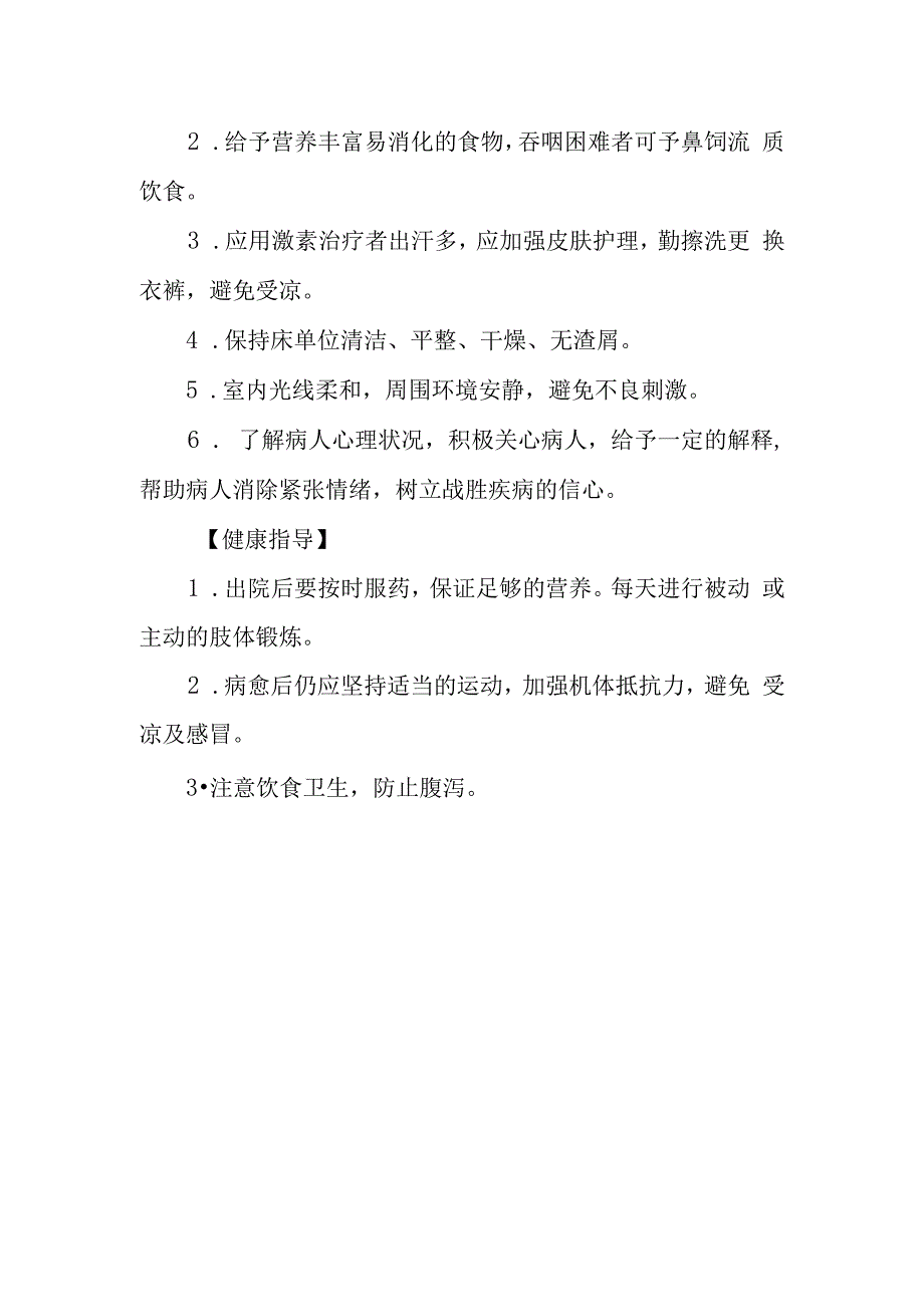 神经系统急性多发性神经根炎护理常规.docx_第2页