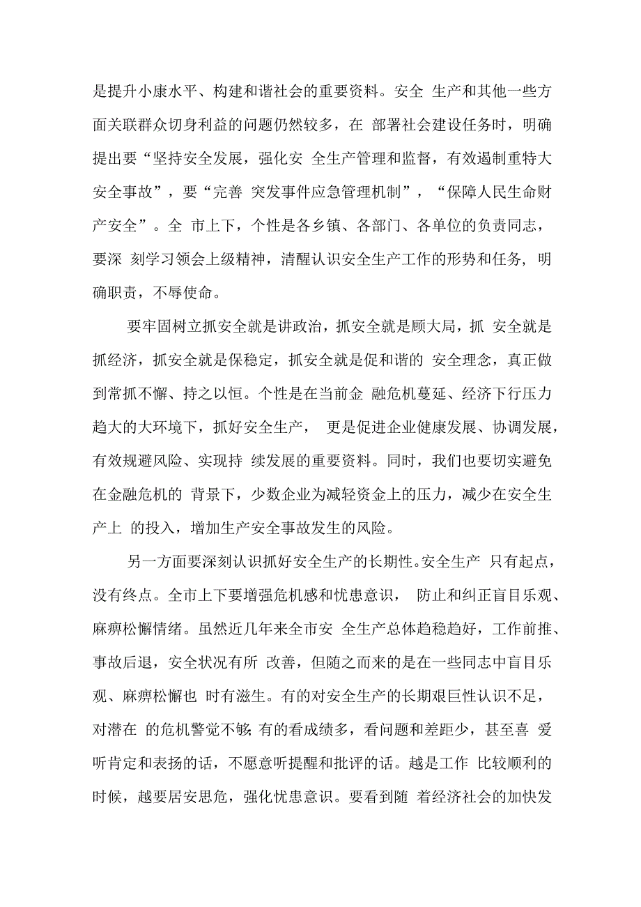 生产部部长年终述职报告范文5篇.docx_第2页