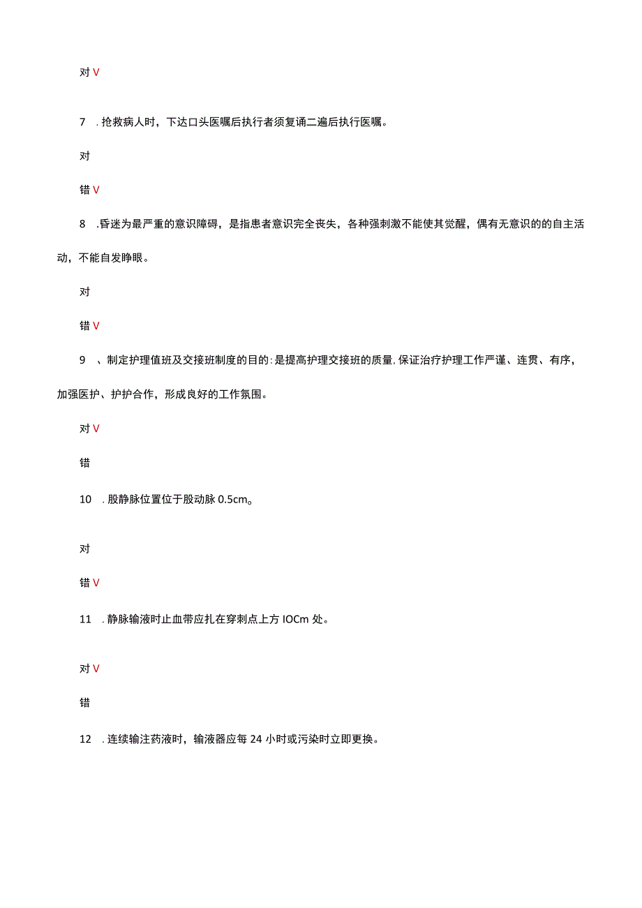 胸外科临床综合能力考核试题.docx_第2页