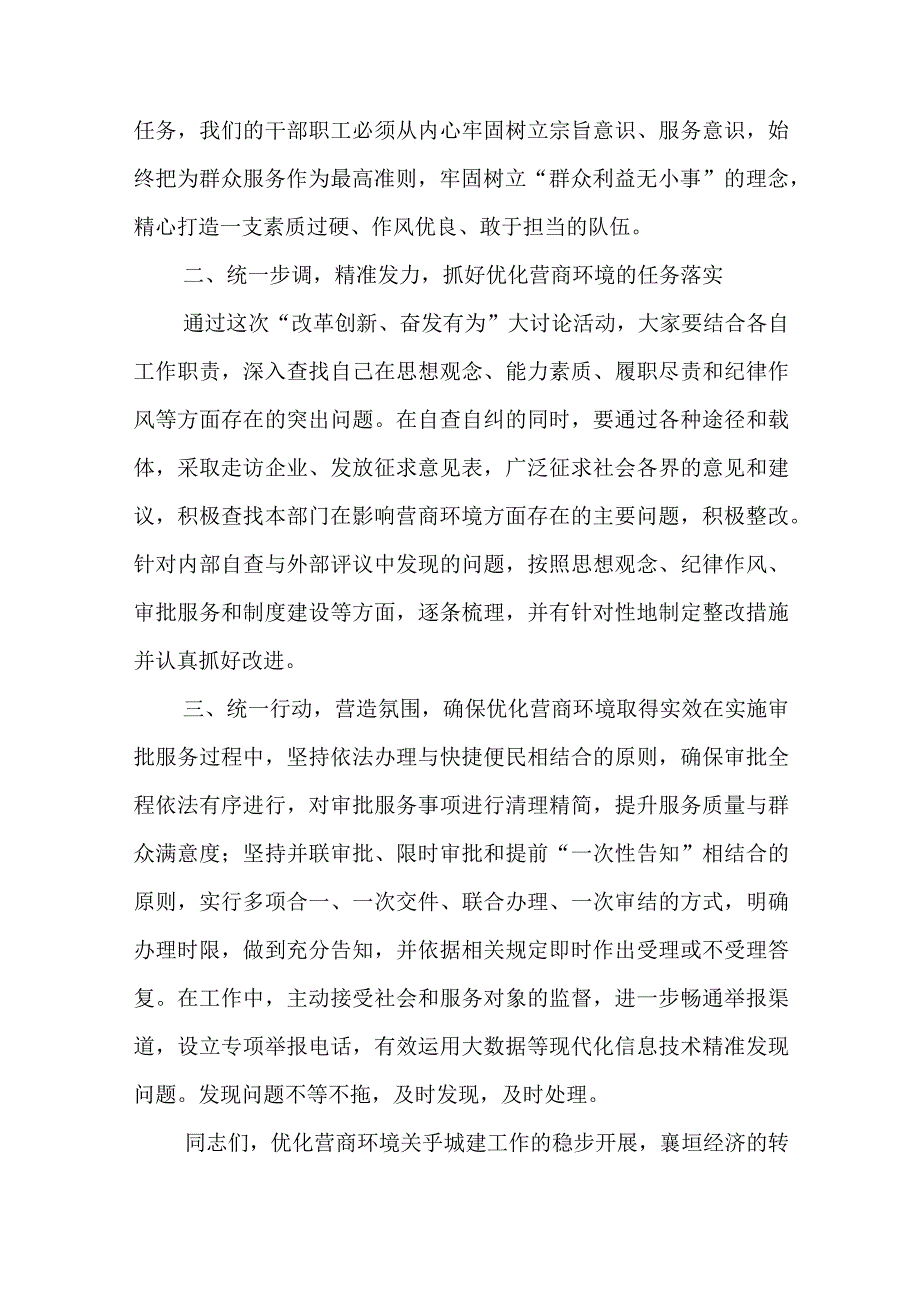 精选优化营商环境个人发言稿优秀5篇.docx_第2页