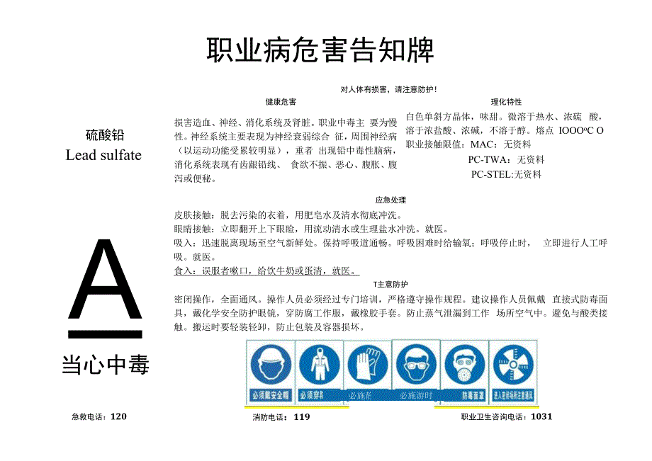 硫酸铅-职业病危害告知牌.docx_第1页