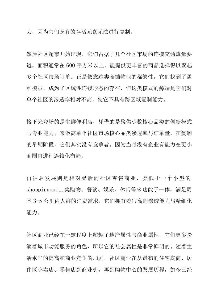 社区商业规划设计方案通用问题解决.docx_第2页