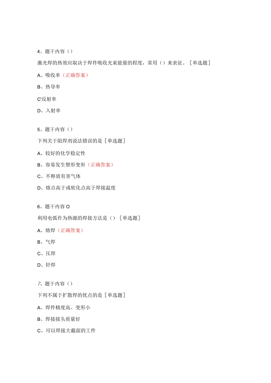 特种焊接技术B试题.docx_第2页