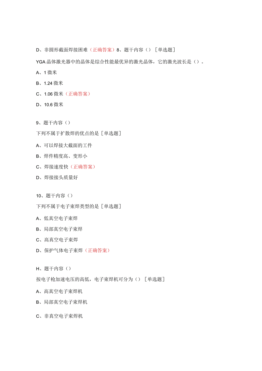 特种焊接技术B试题.docx_第3页