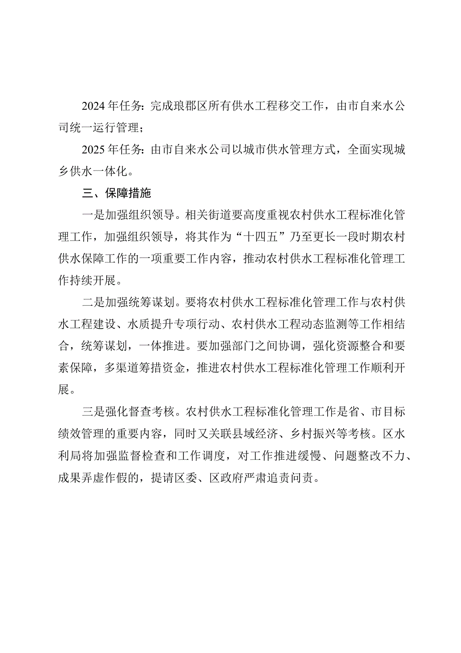 琅琊区推进农村供水工程标准化管理实施方案.docx_第2页